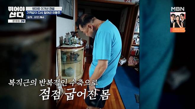 사진=MBN '뛰어야 산다'