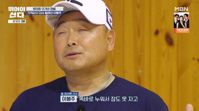 사진=MBN '뛰어야 산다'