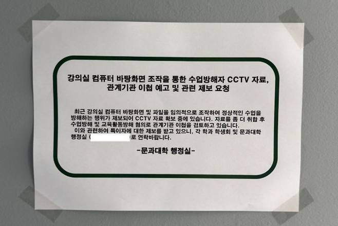 최근 건국대학교 강의실 컴퓨터에서 정치적 편향성이 의심되는 콘텐츠가 자동 재생되는 현상이 반복되자 학교 측이 조사에 나섰다./사진=건국대 에브리타임, 뉴시스