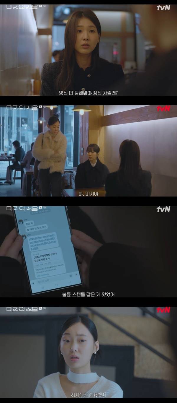 tvN 토일드라마 ‘미지의 서울’ 캡처