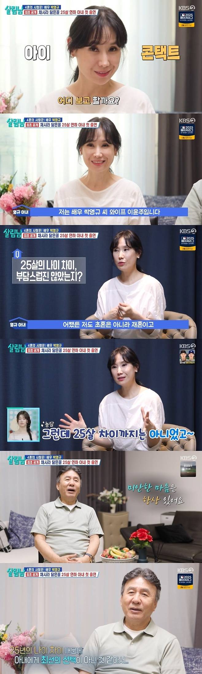 KBS 2TV 예능 ‘살림하는 남자들’