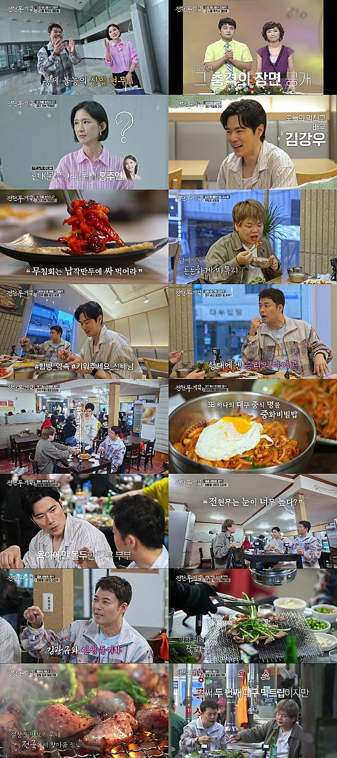 MBN·채널S ‘전현무계획2’