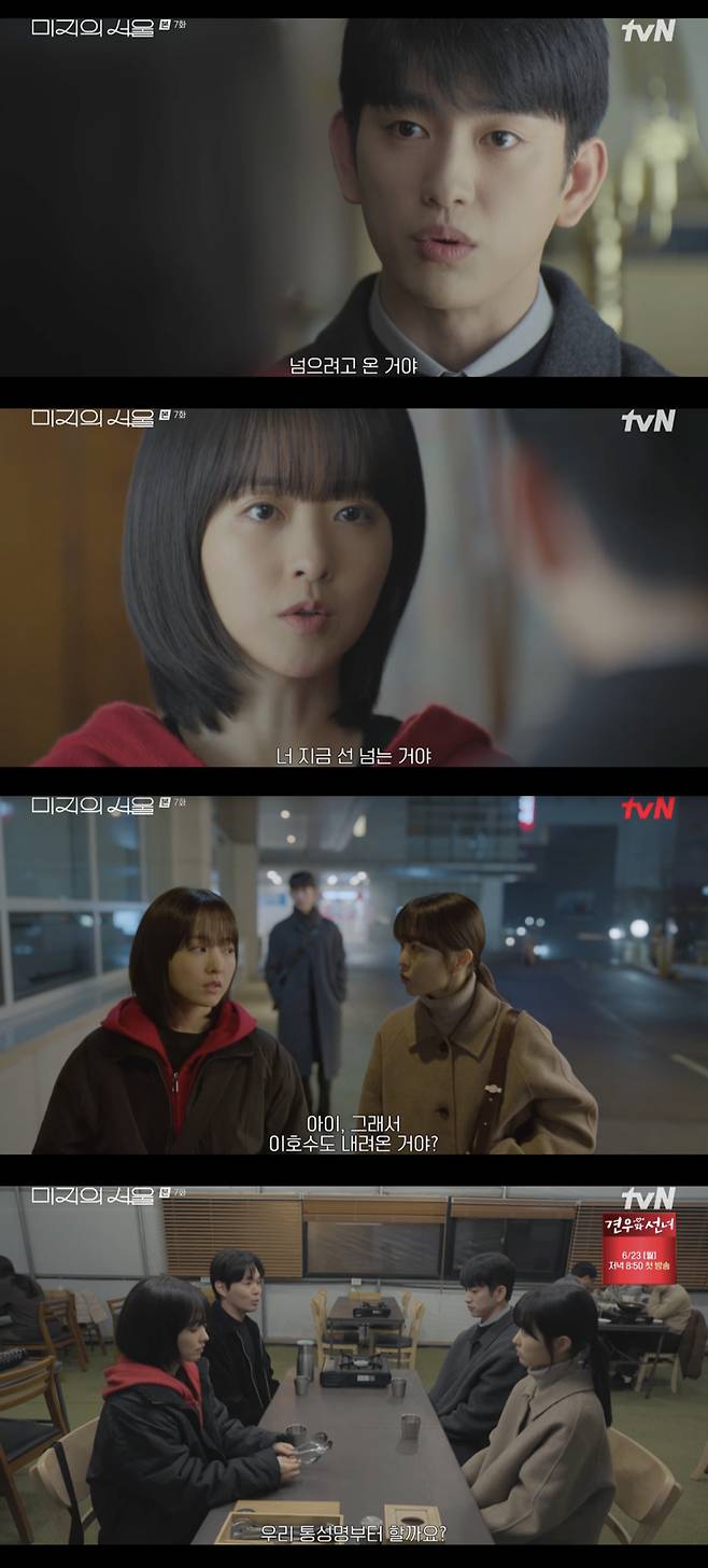 /사진='미지의 서울' 방송화면 캡쳐