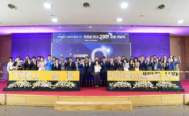 천안시청 대회의실에서 열린 '천안시 인구 70만 달성 기념식' 행사 모습. 사진 제공/천안시.