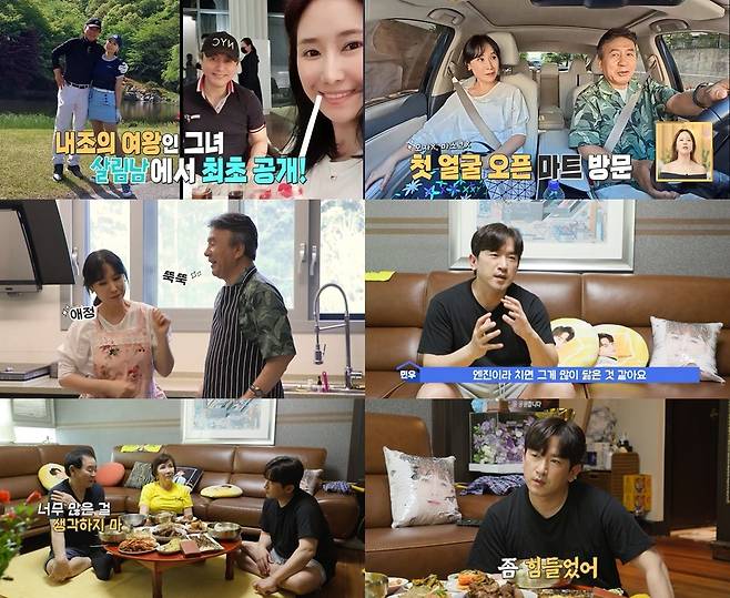 '살림하는 남자들' 방송화면 캡처