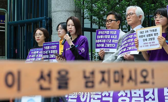 지난달 28일 서울 서대문구 경찰청 민원실 앞에서 정치하는 엄마들 주최로 이준석 개혁신당 대통령 대선후보의 성범죄 발언에 대한 고발장 접수 기자회견이 열리고 있다. 이준헌 기자