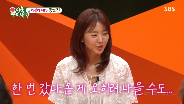 배우 장희진이 이상형을 공개했다. / SBS '미우새'