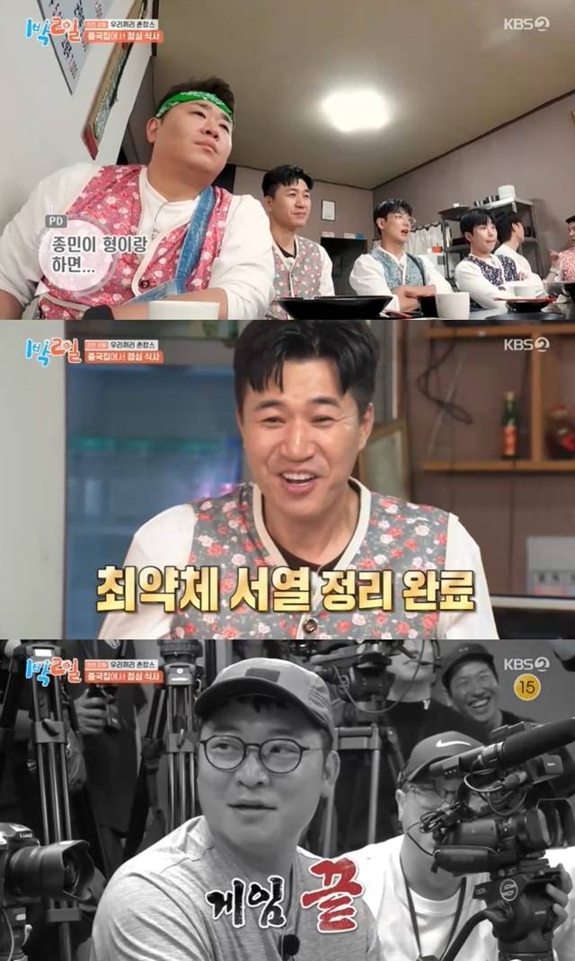 KBS 2TV ‘1박2일’ 시즌4‘ 캡처