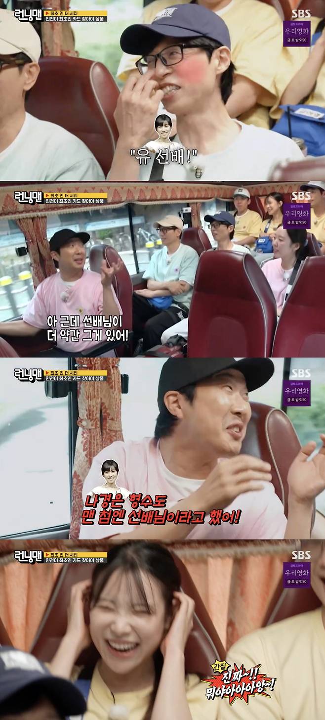 /사진='런닝맨' 방송화면 캡쳐