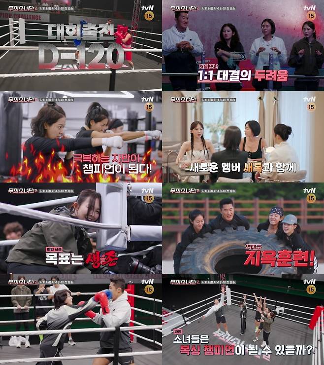 사진제공=tvN '무쇠소녀단2'