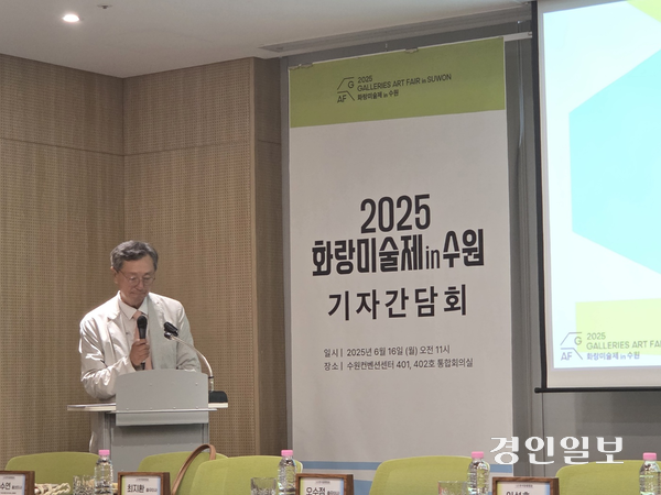 이성훈 한국화랑협회 회장이 오는 26일 개최 예정인 아트페어 ‘2025 화랑미술제 in 수원’의 취지를 밝히고 있다. 2025. 6. 16/ 이시은기자 see@kyeongin.com