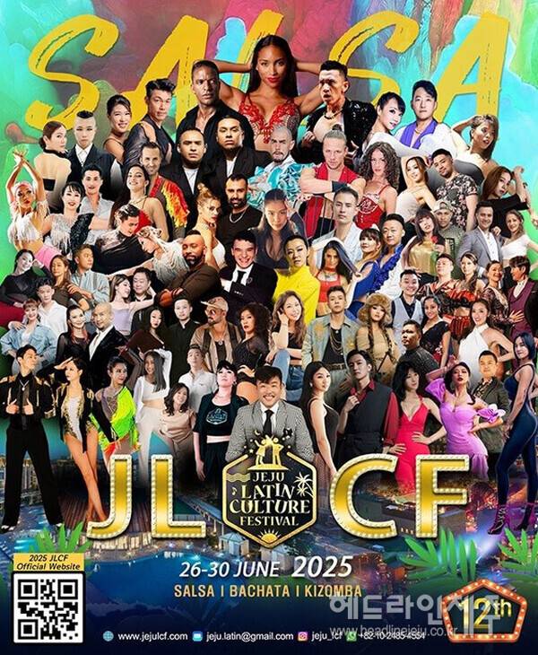 제12회 제주라틴컬쳐페스티벌( JLCF) 공식 포스터