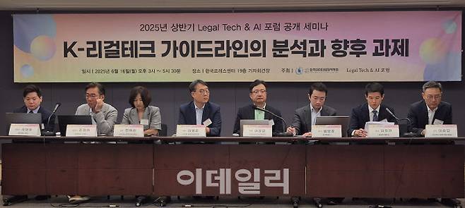 리걸테크(법률·기술 결합 서비스)와 인공지능(AI) 법·정책 연구를 지향하는 ‘리걸&AI 포럼’이 16일 오후 서울 중구 한국 프레스센터에서 ‘K-리걸테크 가이드라인 분석과 향후 과제’를 주제로 세미나를 열고 있다. (사진=송승현 기자)