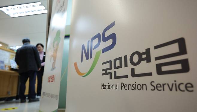 서울 서대문구 국민연금공단 서울북부지역본부. 뉴스1