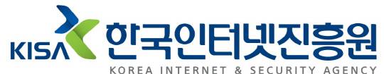 한국인터넷진흥원