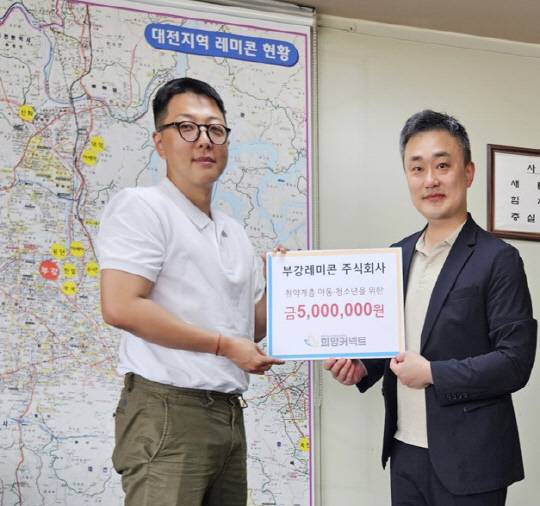 이영상(왼쪽) 부강레미콘 대표와 남상원 희망커넥트 대표가 후원금 전달식에서 기념촬영을 하고 있다. 희망커넥트 제공
