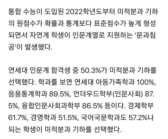 통합수능 이후로 이과애들 문과로 대학 많이 가긴하는구나