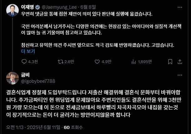 이재명 대통령의 엑스(X·옛 트위터) 게시 글에 시민들의 정책 제안이 이어지고 있다. 엑스 갈무리.