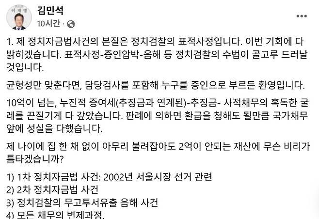 김민석 국무총리 후보자 페이스북 캡처.