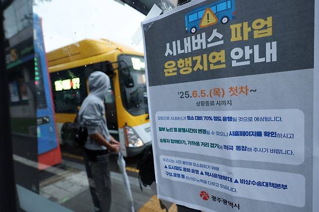 광주 시내버스 파업이 9일째 이어진 16일 광주 북구 운암동 경신여고 버스정류장에서 시민들이 버스를 기다리고 있다. 연합뉴스