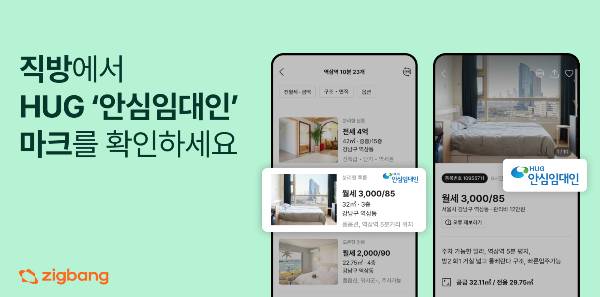 직방이 주택도시보증공사(HUG)와 '안심임대인' 부동산 매물 인증 서비스를 시행한다./사진=직방