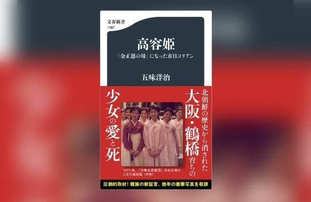 일본에서 6월 20일 출간되는 책 ‘고용희’. 문예춘추 웹사이트 캡처