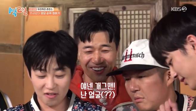 KBS 2TV ‘1박2일’ 시즌4‘ 캡처