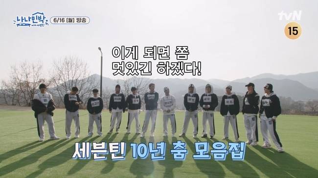 사진=tvN ‘나나민박 with 세븐틴’ 제공