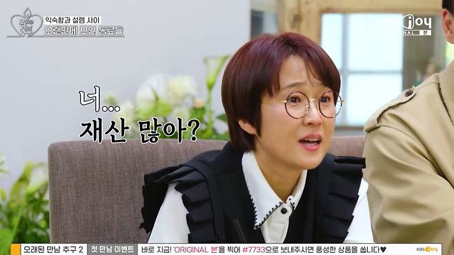 KBS Joy, KBS 2TV, GTV ‘오래된 만남 추구’