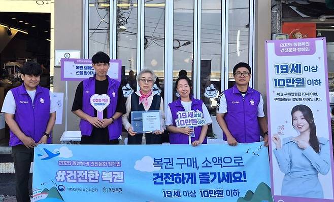 기획재정부 복권위원회와 복권수탁사업자 동행복권이 경북 울릉군에서 '2025 복권 건전문화 캠페인'을 개최하며 복권 구매의 올바른 문화를 알리기에 나섰다고 16일 밝혔다. (사진 = 동행복권 제공) 2025.06.16. *재판매 및 DB 금지