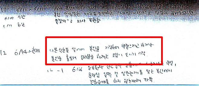 피해 진술서 내용. A씨 제공