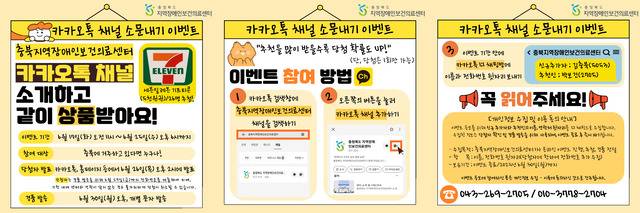 ▲ 카카오톡 채널 소문내기 이벤트./충북대병원 제공