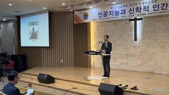 전철 한신대 신대원장이 지난 14일 서울 신길교회에서 열린 한국기독교학회 2025 춘계학술대회에서 주제강연을 하고 있다. 한국기독교학회 제공