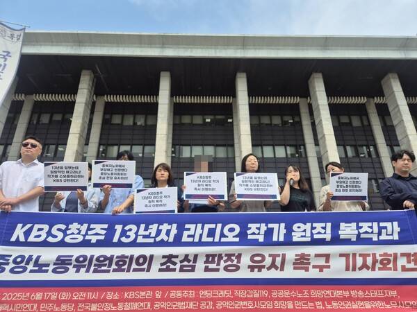 ▲미디어비정규직노동단체 엔딩크레딧은 17일 여의도 KBS 본관 계단 앞에서 기자회견을 열고 “무늬만 프리랜서 관행을 바로잡아야 할 대표 공영방송사 KBS가 초심 결정에 불복해 시갈 끌고 부당해고를 인정하지 않는 모습에 분노한다”며 “당장 원직복직시키라”고 요구했다. 사진=김예리 기자