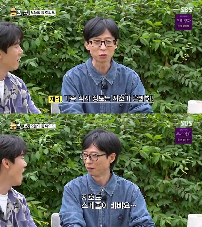 ‘틈만나면,’. 사진 I SBS ‘틈만나면,’ 방송 캡처