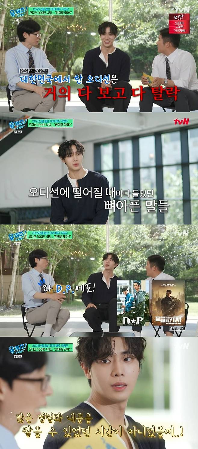 사진 = tvN '유퀴즈 온더 블럭'