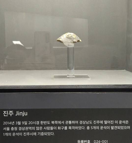 현재 진주익룡발자국전시관에 전시돼 있는 운석 모습.