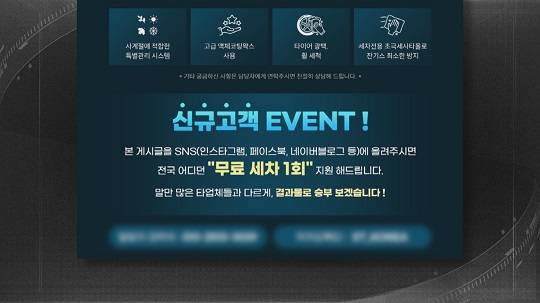 '무료 세차'라며 올린 일당이 인터넷에 올린 미끼 글.