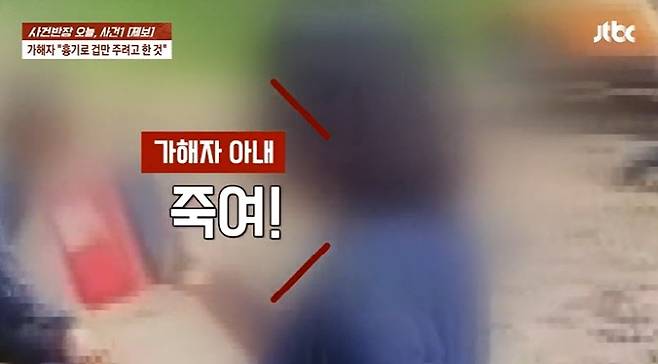 사진=JTBC '사건반장' 캡처