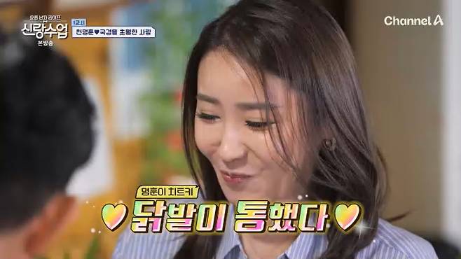 채널A '신랑수업' 캡처