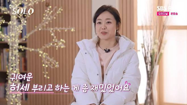 SBS Plus '나는 솔로' 캡처