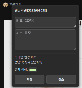 스크린샷 2025-06-18 111700.png 유저스크립트로 굴단 자동 메모하는법