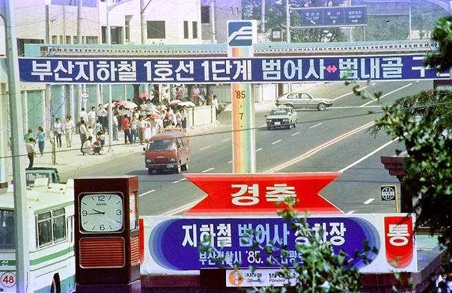 1985년 7월 19일 부산도시철도 1호선 개통 당시 범어사역 모습. 부산교통공사 제공