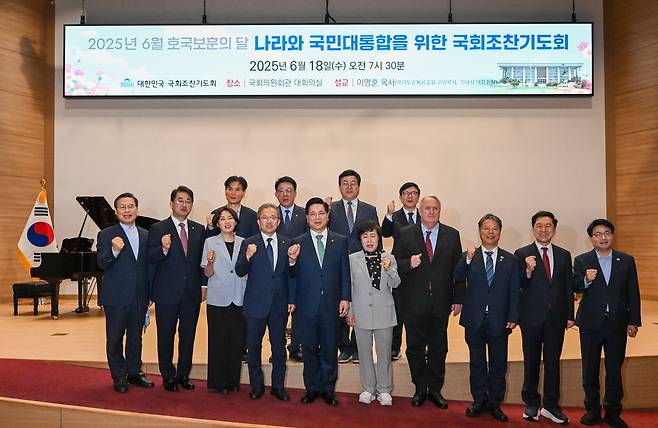 국회조찬기도회 참석자들이 18일 서울 영등포구 국회의원회관에서 나라와 국민대통합을 위한 화합을 다짐하고 있다. 신석현 포토그래퍼