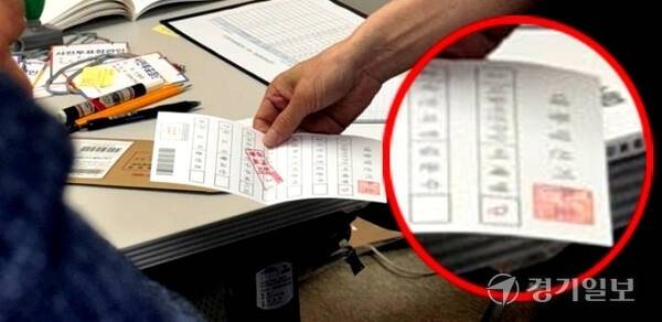 지난달 30일 오전 용인 수지구 성복동행정복지센터 사전투표소 한 회송용 봉투에서 기표용지가 반으로 접힌 채 나와 관계자들이 확인하고 있다. 경기일보DB