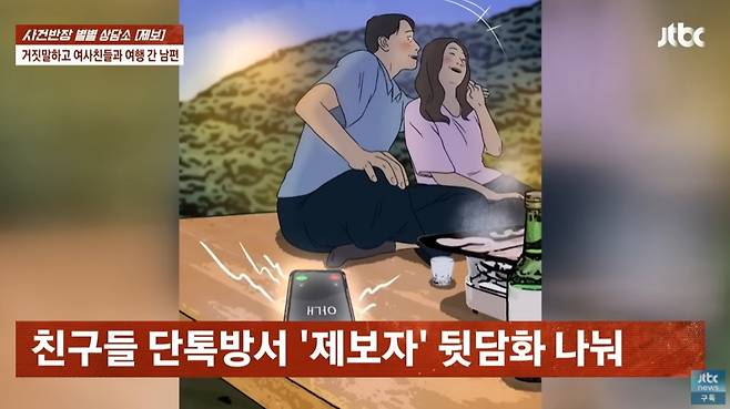 아내의 반대에도 전 여자친구가 포함된 동창 모임과 계속해서 만남을 이어가는 남편 때문에 고민이라는 여성 사연이 전해졌다. /사진=JTBC '사건반장' 캡처