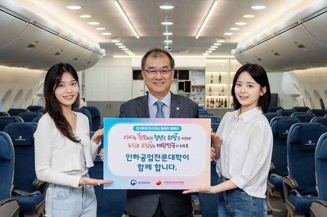 김성찬 인하공전 총장(가운데)이 홍보대사 '인하랑' 학생들과 인구문제 인식개선 캠페인 피켓을 들고 있다./사진제공=인하공전