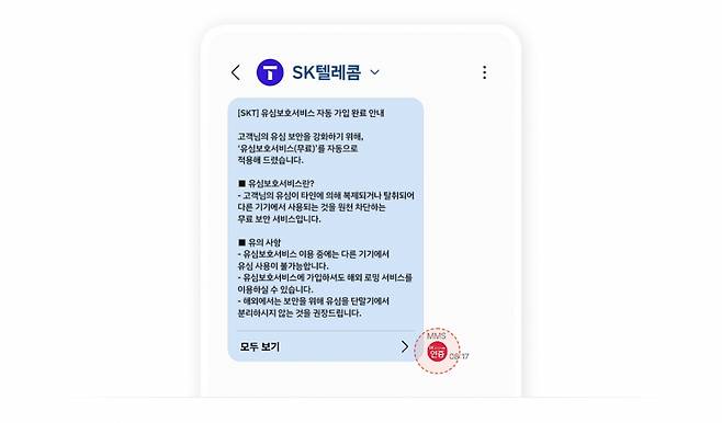 /사진=SK텔레콤 뉴스룸