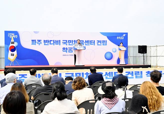 김경일 파주시장이 지난 17일 '파주 반다비 국민체육센터 착공식'에 참석해 축사를 하고 있다. /사진제공=파주시