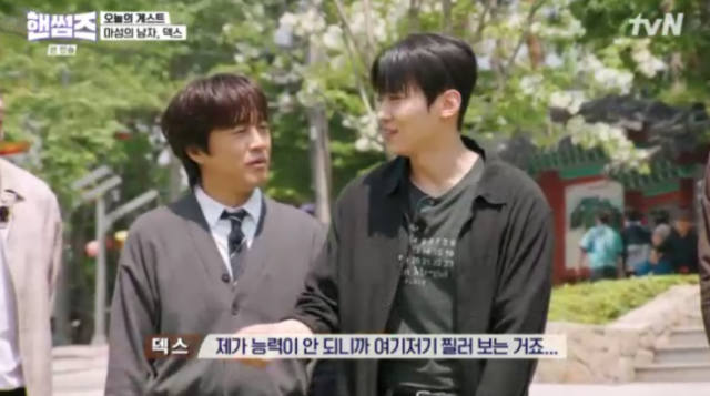 방송인 덱스가 예능 프로그램 tvN '핸썸가이즈'에 출연해 연기 활동에 대해 솔직한 속내를 전했다. / tvN '핸썸가이즈' 캡쳐